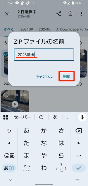 ZIPファイルの名前を入力し、圧縮をタップ