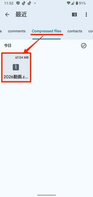 「Compressed files」内に保存される