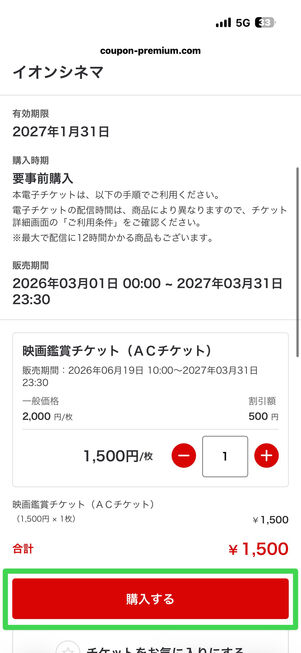 イオンシネマ　dバリューパス