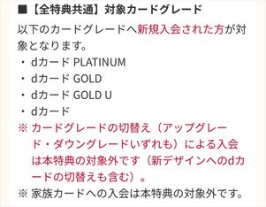 dカード　新規入会　キャンペーン
