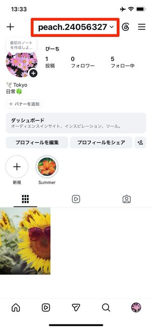 インスタのプロフィール画面上部の文字列が「ユーザーネーム」