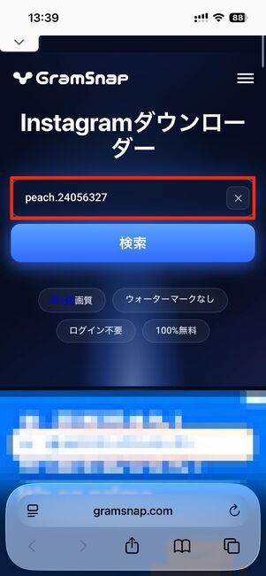 検索窓に、閲覧したいインスタアカウントのユーザーネームを入力