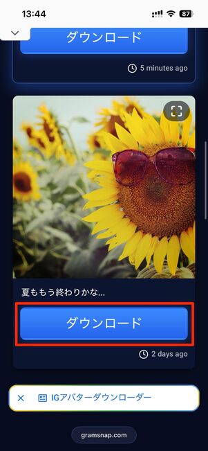 ダウンロードをタップ