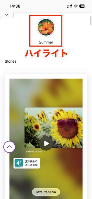 ハイライトは画面上部のアイコンを押すと表示される
