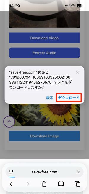 Download ImageもしくはDownload Videoを押せば、端末に保存も可能