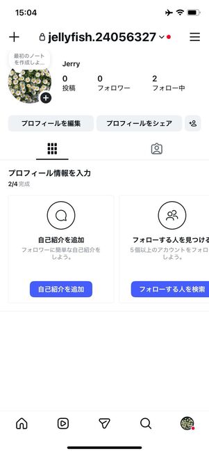 「見るだけ専用」アカウントは、個人が特定されないアイコンやプロフィール文にする