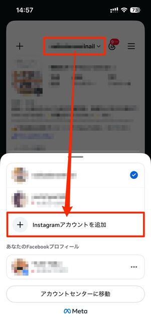 ユーザーネームの箇所をタップ→Instagramアカウントを追加を選択