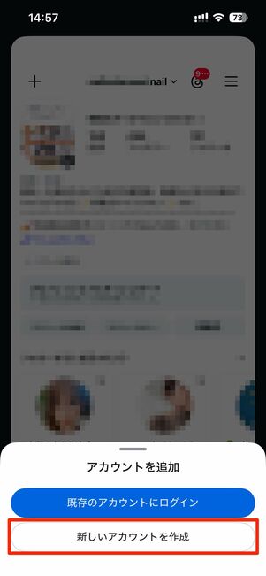 新しいアカウントを作成を押してサブ垢を作る
