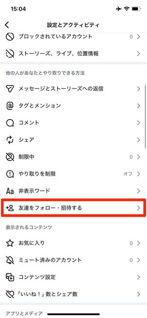 プロフィール画面から設定を開き、友達をフォロー・招待するへ