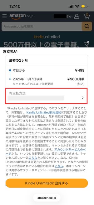 支払い方法を選択