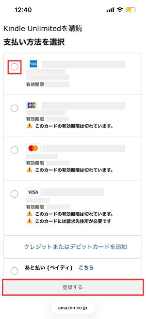 支払い方法を選択