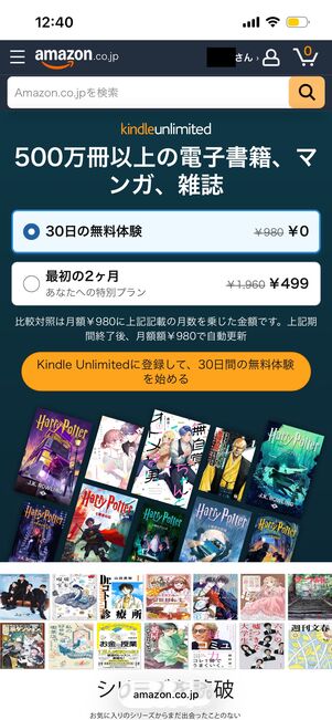 キンドルアンリミテッド　登録