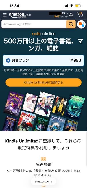 キンドルアンリミテッド　登録