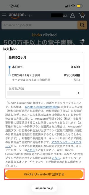キンドルアンリミテッド　登録