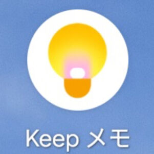 Keepメモアプリのアイコン