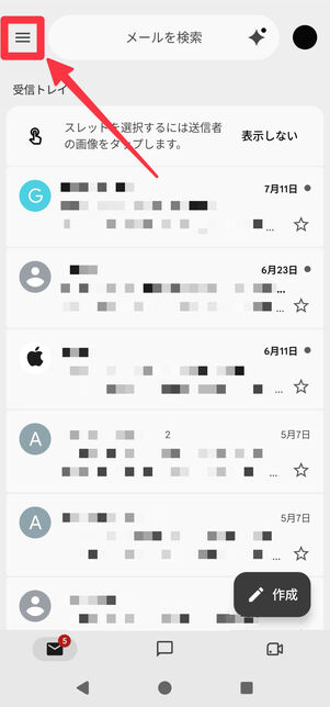画面左上のメニューボタン[≡]をタップ