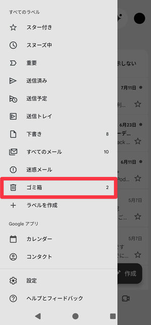 [ゴミ箱]をタップする