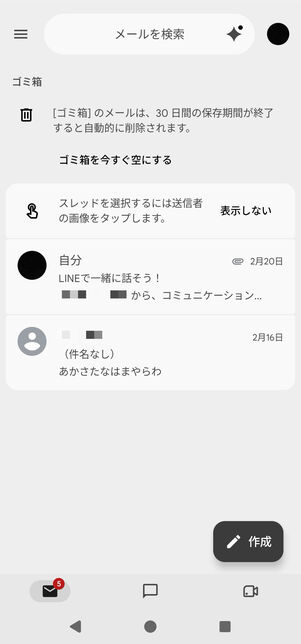 ゴミ箱の中が表示される