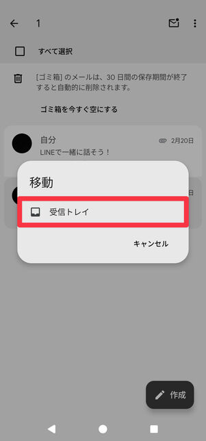 移動先（[受信トレイ]など）をタップ