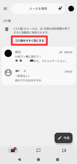 [ゴミ箱を今すぐ空にする]をタップ