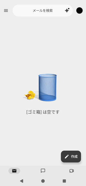 ゴミ箱が空になる