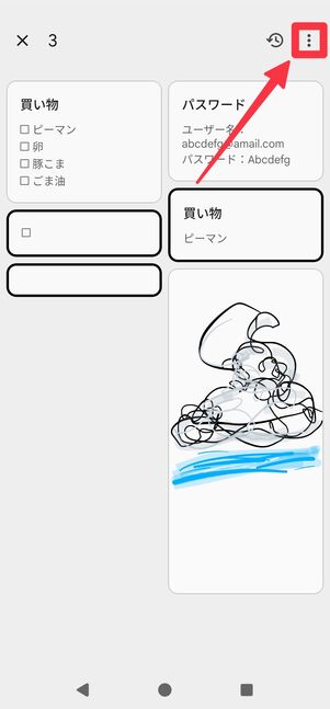 画面右上のメニューボタン[︙]をタップ