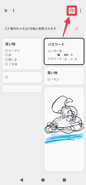 画面右上の時計マークをタップ