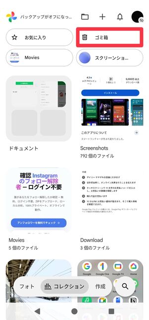 Googleフォトアプリのゴミ箱