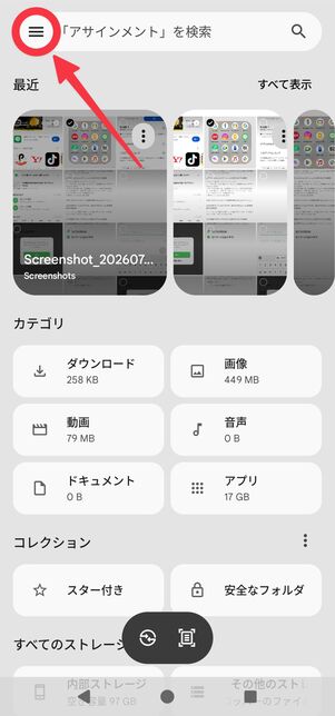 左上のメニューボタン[≡]​​をタップ