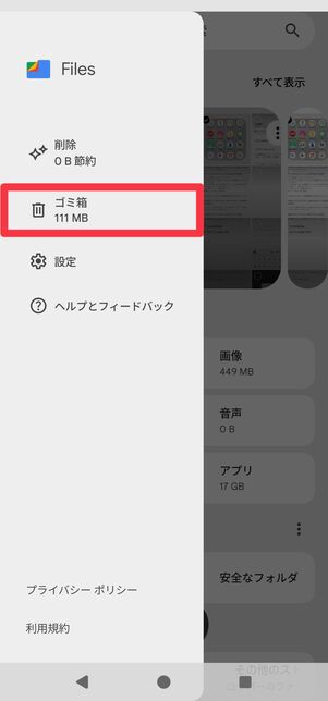 [ゴミ箱]を開く