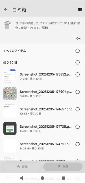 ゴミ箱の中が表示される
