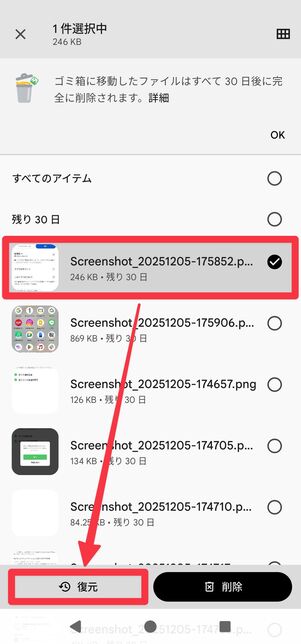 復元したいデータを選択して[復元]をタップ