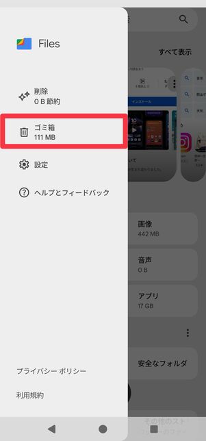 Filesのゴミ箱