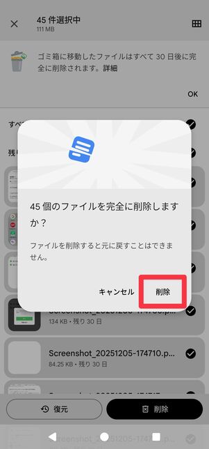 確認画面が表示されるので[削除]をタップ