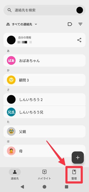 画面右下の「整理」タブを開く