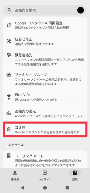 [ゴミ箱]をタップする