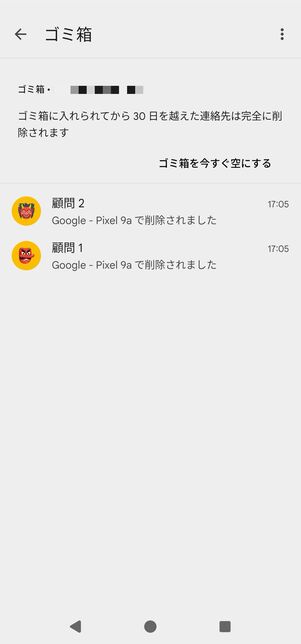 ゴミ箱の中が表示される