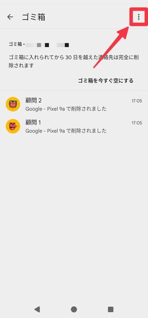 画面右上のメニューボタン[︙]をタップ