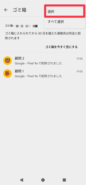 [選択]をタップする