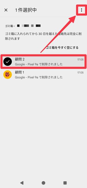 復元したい連絡先を選択して、再度メニューボタン[︙]をタップ