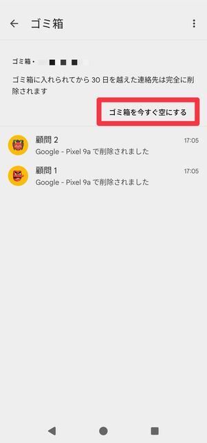 [ゴミ箱を今すぐ空にする]をタップ