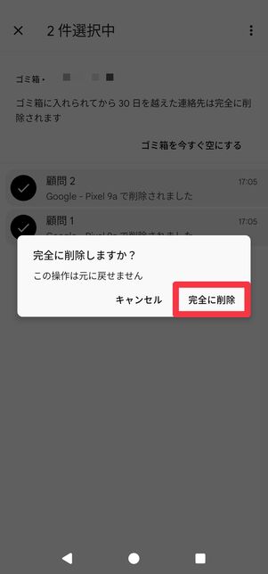 [完全に削除]をタップする