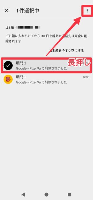 削除したい連絡先を長押しで選択し、画面右上のメニューボタン[︙]をタップ