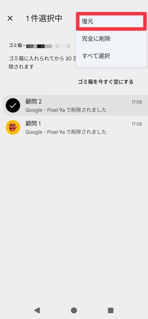 [復元]をタップする