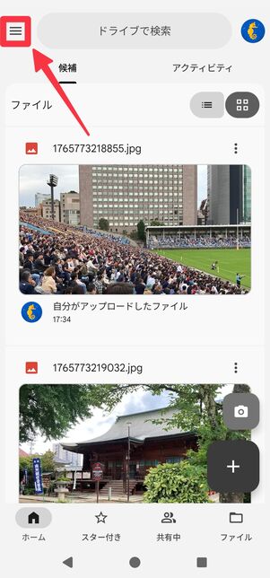 画面左上のメニューボタン[≡]をタップ