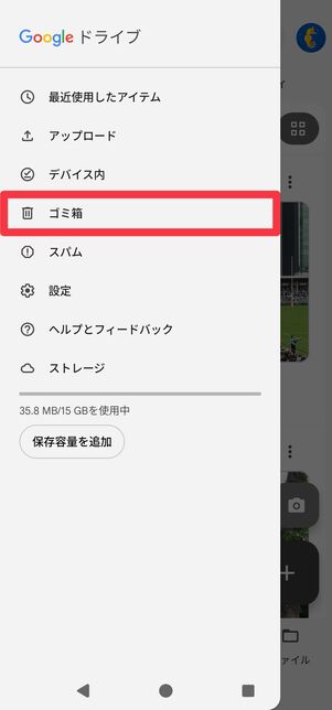 [ゴミ箱]をタップする