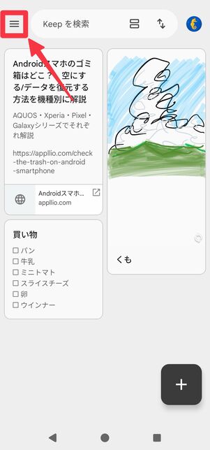 画面右上のメニューボタン[≡]をタップ