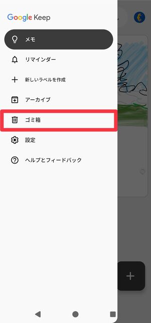 [ゴミ箱]をタップする