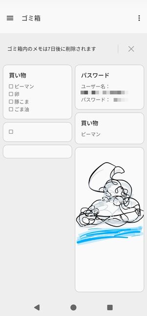 ゴミ箱の中が表示される