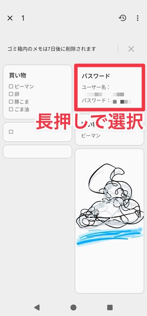 復元したいメモを長押しで選択する